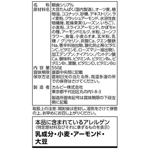 カルビー フルグラ糖質オフ 550g