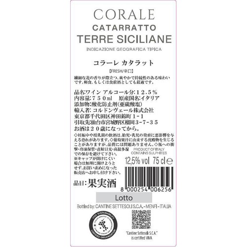 【イタリア産】 コラーレ カタラット 750ml