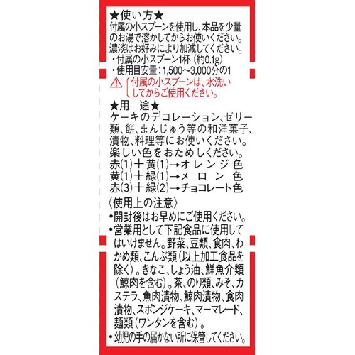 共立食品 食用色素赤 5.5g