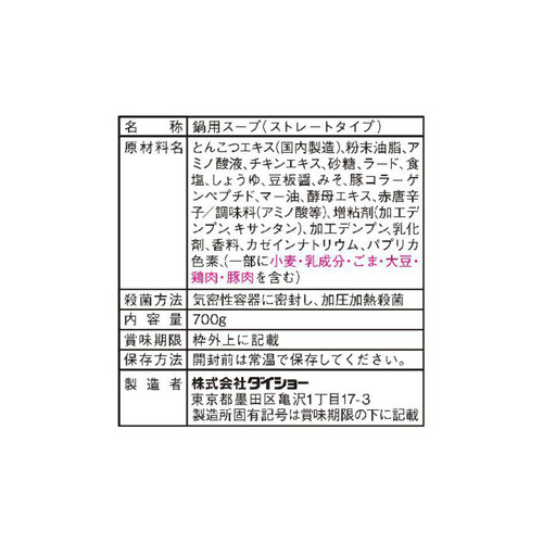 ダイショー 一風堂とんこつ赤丸 鍋スープ 700g