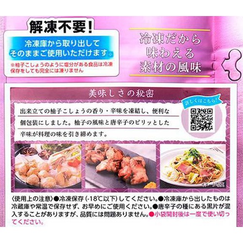 【冷凍】金印物産 国産 柚子こしょう 20g (2g x 10袋)