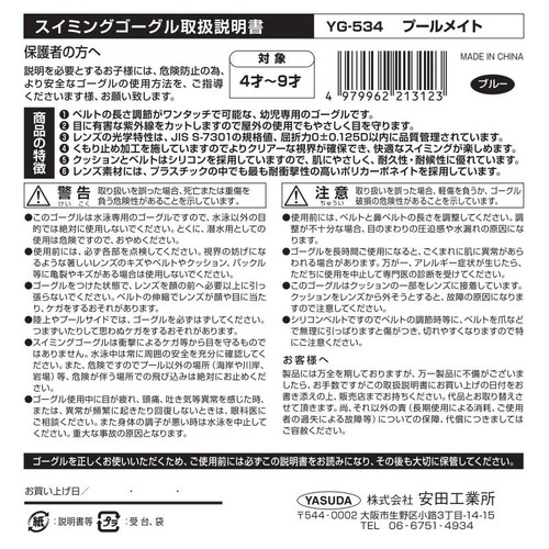 幼児用 ゴーグル 4〜9歳 ブルー