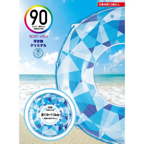 浮き輪 クリスタル 90cm