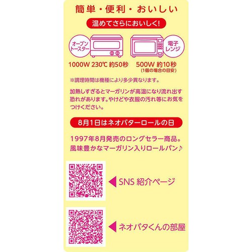 フジパン ネオフランスロールレーズン 6個入