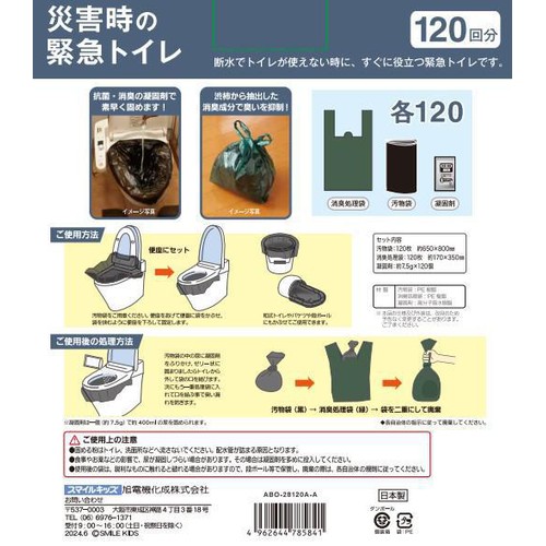 旭電機化成 災害時の緊急トイレ 120回分