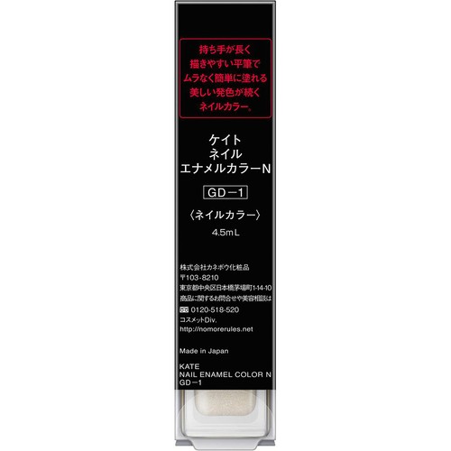 ケイト ネイルエナメルカラーN GD-1 4.5mL