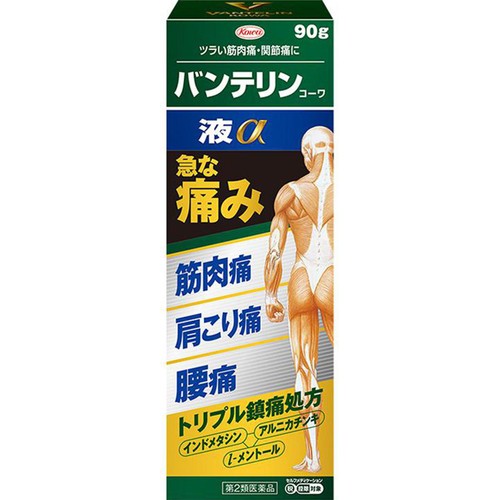 【第2類医薬品】◆バンテリンコーワ液α 90g