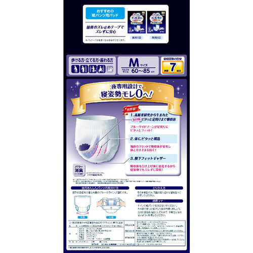 ライフリー 夜用あんしんパンツ Mサイズ14枚入り 4個セット ライフリー夜用あんしんパンツ7回吸収M14枚×4袋｜ユニ・チャーム