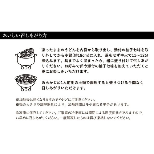 Z's Menu 鍋やき手延べうどん【冷凍】 1人前 625g