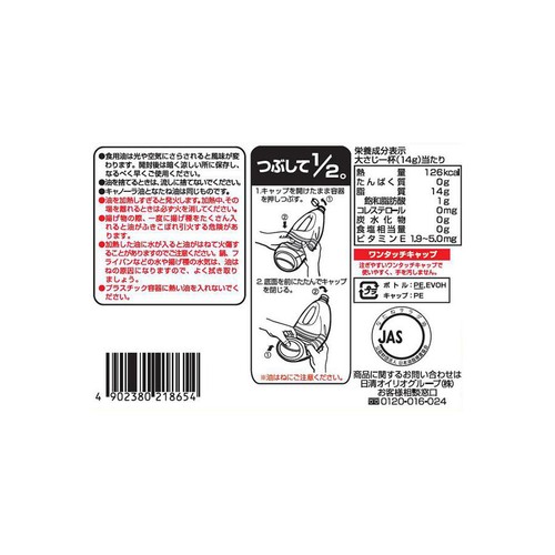 日清オイリオ 日清におい少ないキャノーラ油 1300g