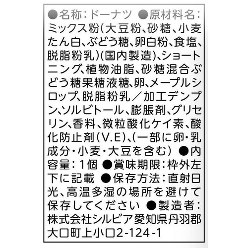 シルビア ロカボファーム メープルドーナツ 1個入