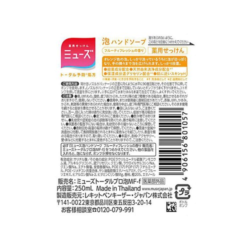 レキットベンキーザー ミューズ 泡ハンドソープ フルーティフレッシュ 250mL