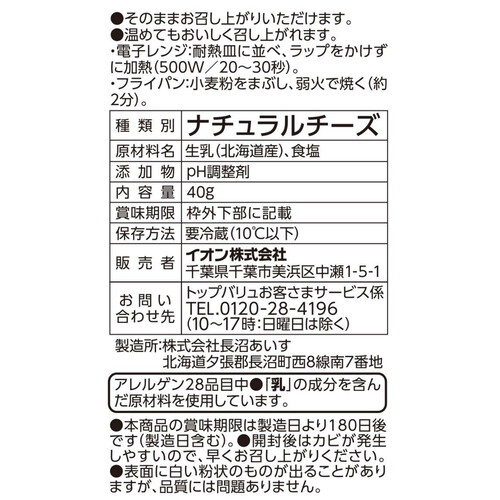 カチョカバロ風ひとくちチーズ 40g トップバリュ