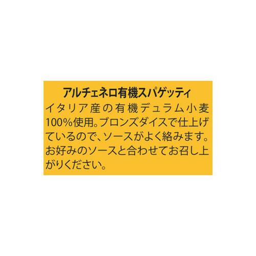 アルチェネロ 有機スパゲッティ 500g