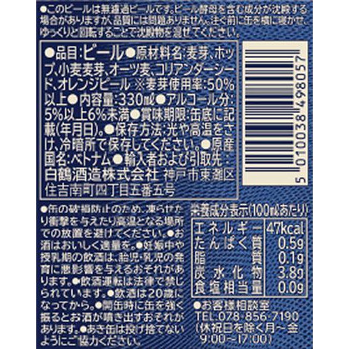 【5.4%/ベトナム産】 白鶴 ブルームーン 330ml x 6本
