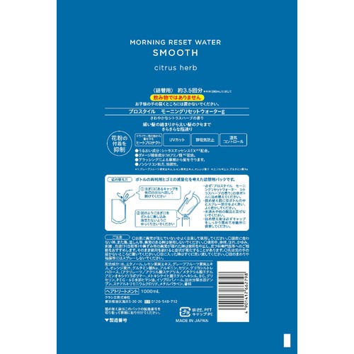 クラシエ プロスタイル モーニングリセットウォーター 詰替用 大