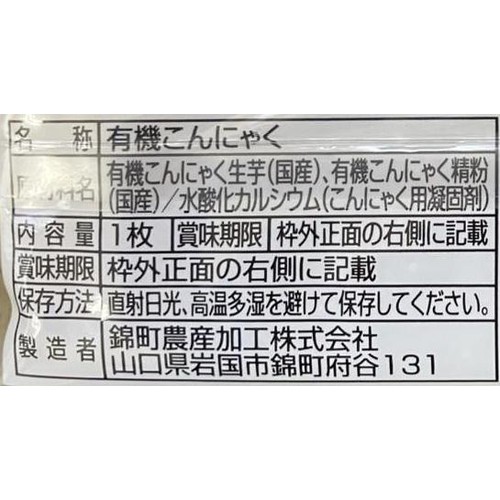 錦町農産加工 国産有機 味がよくしみる自慢のこんにゃく 1枚 190g