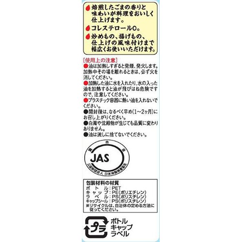 J−オイルミルズ 焙煎ごま香味油 600g