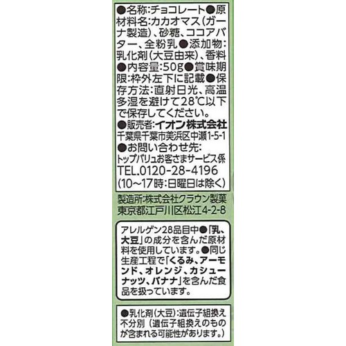 ダークチョコレートカカオ70% フェアトレード 50g トップバリュ