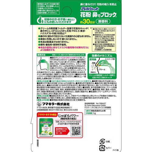 フマキラー アレルシャット 花粉鼻でブロック 無香料 約30日分 1個
