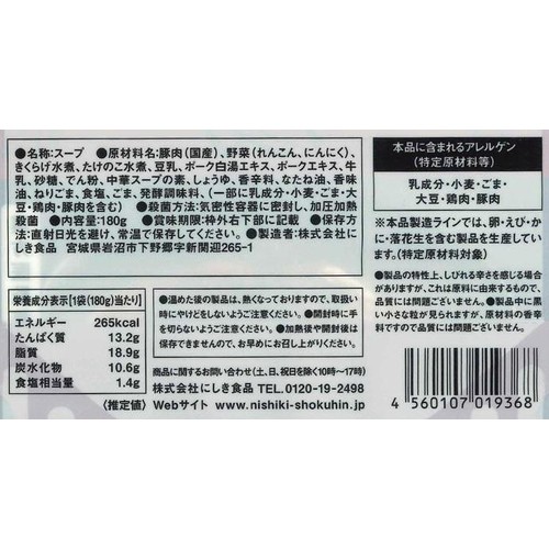 にしき食品 NISHIKIYA KITCHEN 麻辣湯 1人前(180g)
