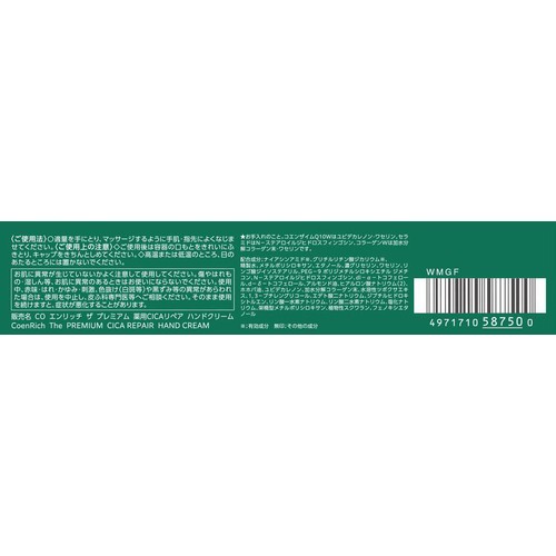 コーセーコスメポート コエンリッチ ザ プレミアム 薬用CICAリペア ハンドクリーム N 60g