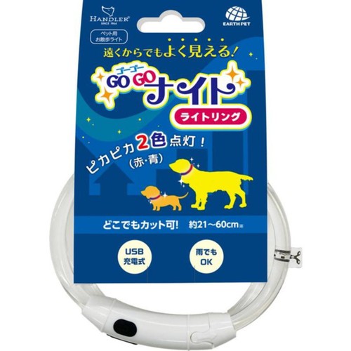 【ペット用】 アース・ペット ゴーゴーナイト ライトリング ペット用お散歩ライト 1個