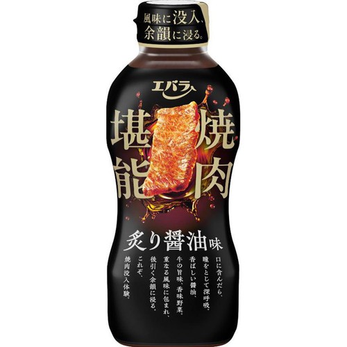 エバラ食品 焼肉堪能 炙り醤油味 400g
