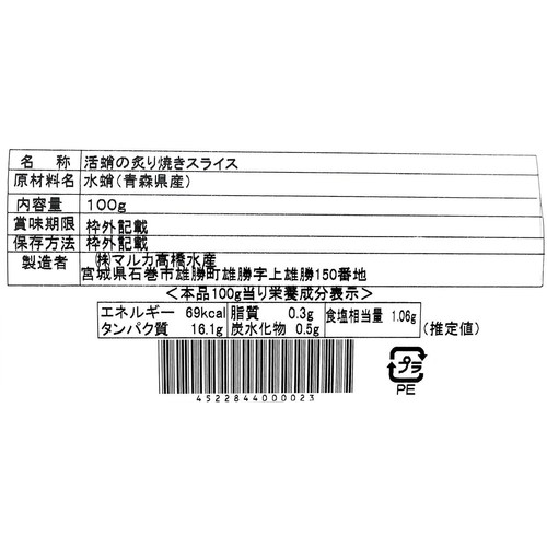 【冷凍】 活蛸の炙り焼きスライス 100g