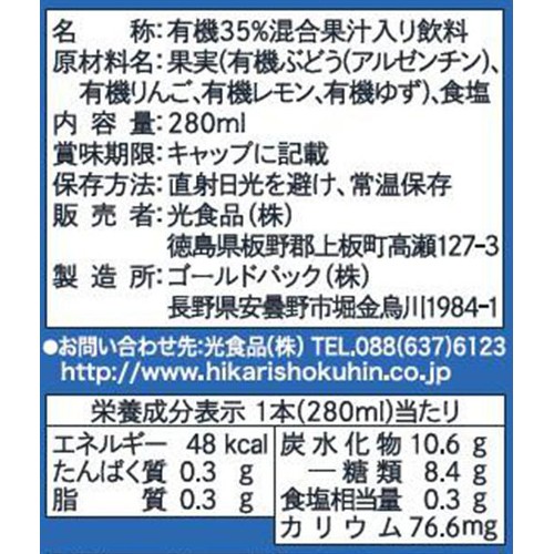 光食品 オーガニックスポーツドリンク 280ml