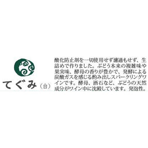 丹波ワイン てぐみ 白 750ml