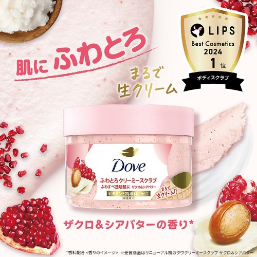 ユニリーバ ダヴ ふわとろクリーミースクラブ ザクロ&シアバター 298g