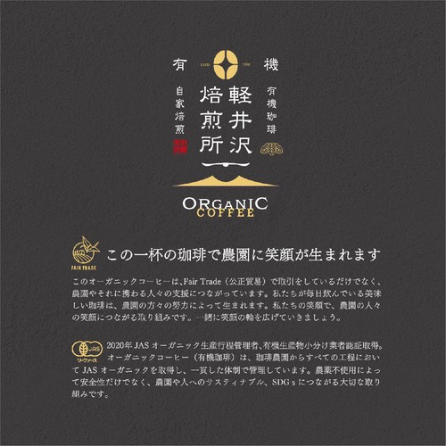 UnCafeSucre 【豆】軽井沢焙煎所オーガニック ペルー 100g
