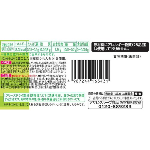 和光堂 はじめての離乳食 裏ごしほうれんそう 5か月頃から 3個入り