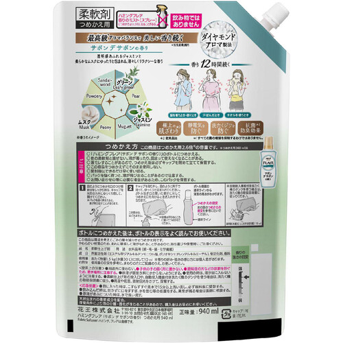 花王 ハミングフレア サボンデサボンの香り スパウトパウチ つめかえ用 940ml