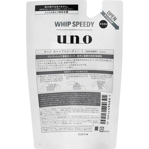 ファイントゥデイ ウーノ ホイップスピーディー f つめかえ用 130ml