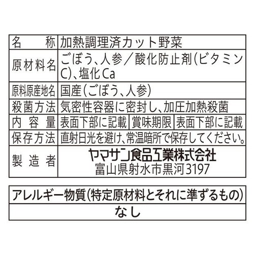 うまみ丸ごと野菜 国産きんぴらの具 200g