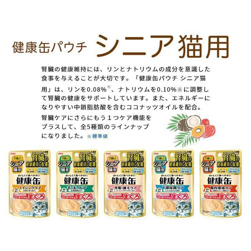 【ペット用】 アイシア 健康缶パウチ 毛玉ケア 11歳頃からのシニア猫用 まぐろ 40g