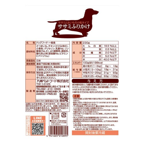 【ペット用】 九州ペットフード 国産お買い得ふりかけ 鶏ささみとお芋 小粒タイプ 230g