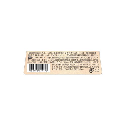 くらもち くらもちの平飼いたまご 6個入