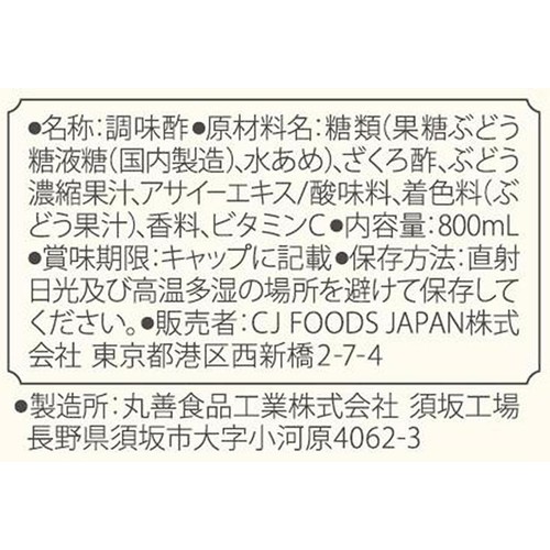 CJ 美酢 アサイーブレンド  800ml