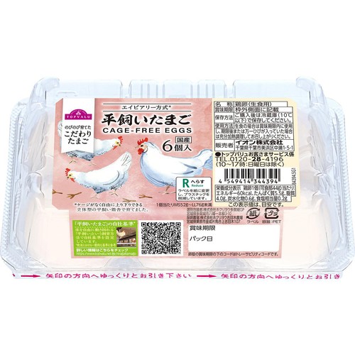 平飼いたまご(エイビアリー方式) 6個 トップバリュ Green Beans