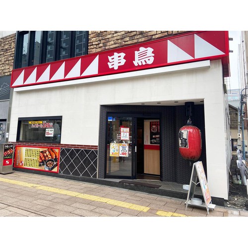 PLUSワン やきとり専門店「串鳥」 鶏皮揚げ 塩味 35g