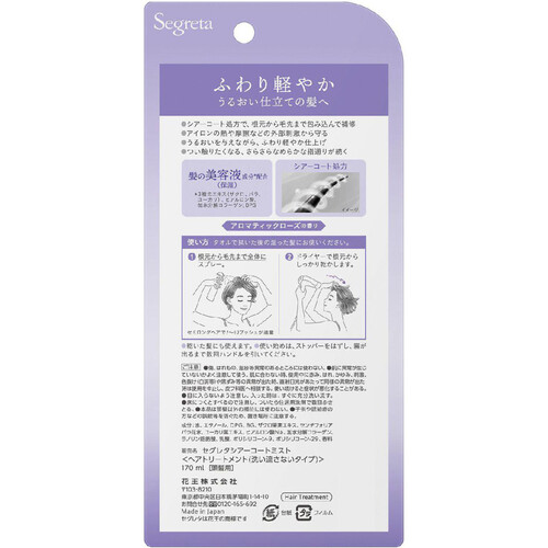 花王 セグレタ シアーコート ヘアミスト 170ml