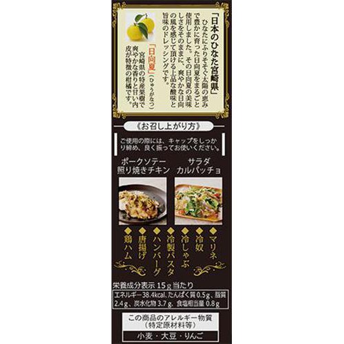 ミツイシ 日向夏ドレッシング 180ml