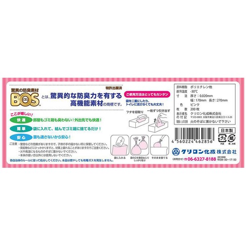 クリロン化成 おむつが臭わない袋BOSベビー用 SSサイズ 200枚