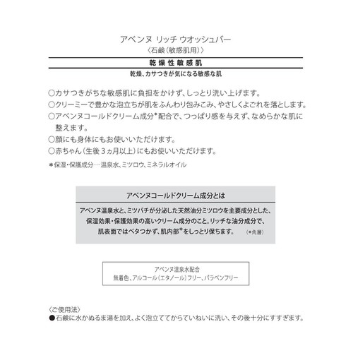 アベンヌ リッチ ウオッシュバー 標準重量100g