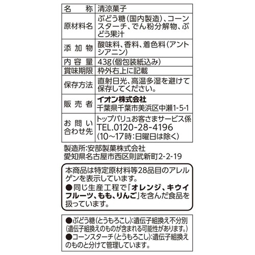 ディズニー ラムネ(ぶどう味) 43g トップバリュ
