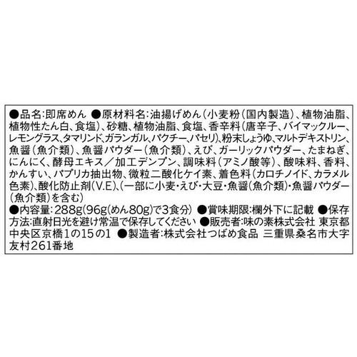 味の素 YumYum トムヤムクンヌードル 3食入