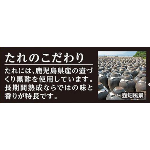 米久 肉だんご 黒酢たれ 233g